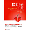 

保卫你的心脏用健康的生活方式抵御心脏病恶魔