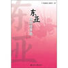 

东亚政治经济论