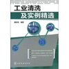 

工业清洗及实例精选