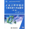 

C语言程序设计上机实训与考试指导（第3版）（附CD光盘1张）/21世纪高等学校精品规划教材