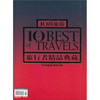 

10尚旅游：旅行者精品典藏