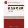 

社会保障基础