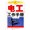 

电工工作手册