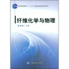 

纤维化学与物理