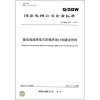 

国家电网公司企业标准QGDW 5502010输电线路降低可听噪声设计和建设导则