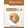 

高等职业教育“十一五”规划教材·高职高专文秘类教材系列大学生硬笔书法基础
