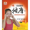 

一看就懂的按摩书 居家极简按摩疗法实用手册(附光盘