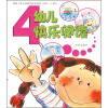 

幼儿快乐阅读4