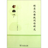

明清汉语疑问句研究