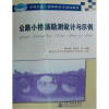 

公路小桥涵勘测设计与示例/21世纪交通版交通土建高职高专规划教材