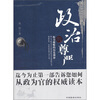 

政治的尊严
