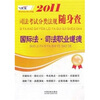 

国际法·司法职业道德