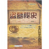 

盗墓秘史