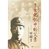 

子女记忆中的父亲：叶挺相传