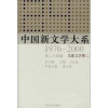 

中国新文学大系（1976-2000·第24集）（儿童文学卷2）