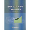 

沉埋桩的工作机制与工程加固设计