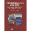 

中国能源报告2010：能源效率研究