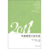 

花城年选系列：2011中国微型小说年选