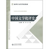 

中国文学批评史