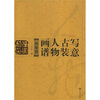

写意古装人物画谱：钟馗篇
