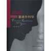 

鼻功能重建外科学