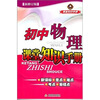 

初中物理课堂知识手册