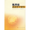

陈序经政治哲学研究