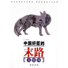 

中国奸臣的末路