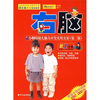 

小脚印幼儿脑力开发实用方案（2-3岁）：右脑（新版）