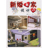 

新婚之家设计1（附光盘）