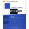 

21世纪高等学校精品课程规划教材：统计学基础