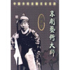 

中国传统京剧名家名段：李多奎（CD）