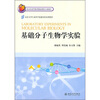 

基础分子生物学实验