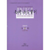 

南开语言学刊（2009年第2期）（总第14期）