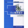 

C++程序设计/21世纪全国应用型本科计算机系列实用规划教材