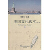 

美国文化选本（上）（附MP3下载）