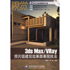 

视觉：3ds Max/VRay照片级建筑效果图表现技法（附DVD光盘2张）
