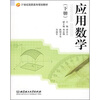 

21世纪高职高专规划教材：应用数学（下册）