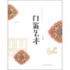 

门窗艺术上册