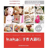 

kaka手工生活·手作大游行·共享篇
