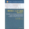 

数控加工工艺与编程（数控铣部分）/卓越系列·21世纪高职高专精品规划教材