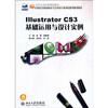 

Illustrator CS3基础运用与设计实例