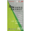 

28天突破剑桥雅思高频词汇：阅读