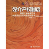 

媒介产权制度：英美广播电视产权制度变迁及其对我国的启示