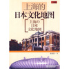 

上海的日本文化地图
