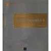 

清华大学百年校庆·清华大学档案馆丛书清华大学碑碣匾额拓片集
