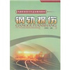 

钢轨探伤配实验实训指导书