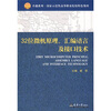 

卓越系列·国家示范性高等职业院校特色教材：32位微机原理、汇编语言及接口技术