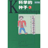 

科学的种子3