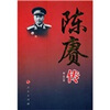 

陈赓传